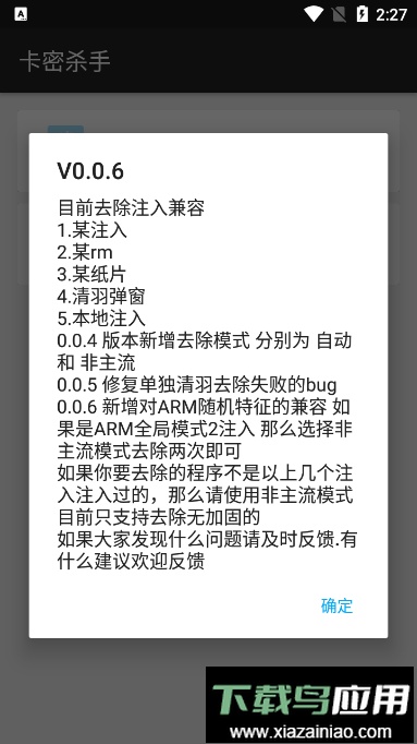 卡密杀手一键解除卡密截图3
