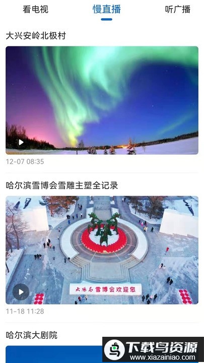 北极兴安最新版最新版截图2