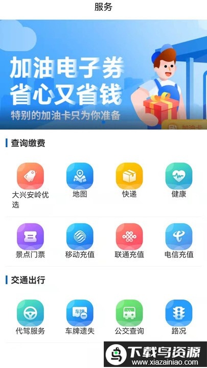 北极兴安最新版最新版截图4