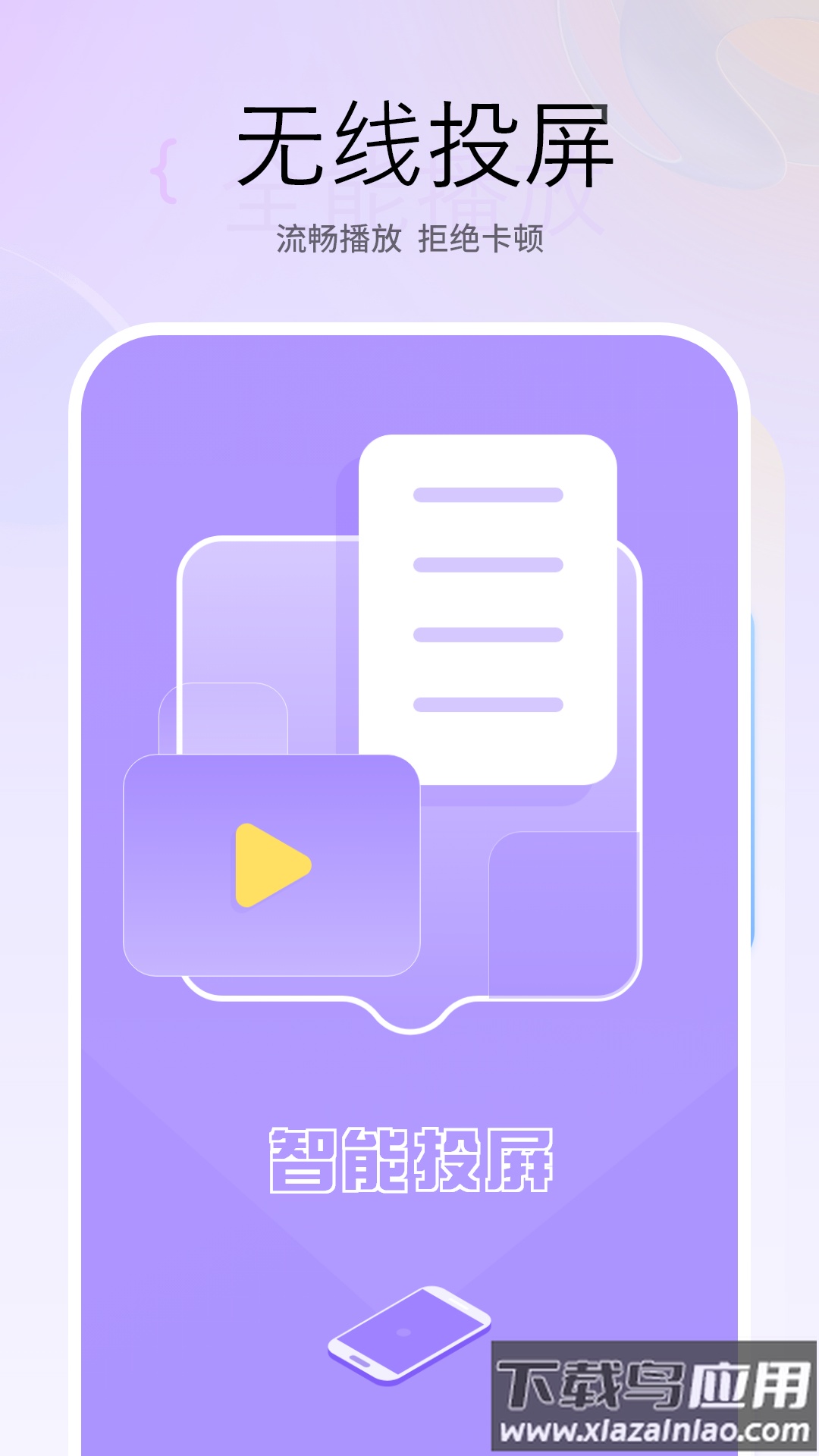 智能投屏宝最新版最新版截图1