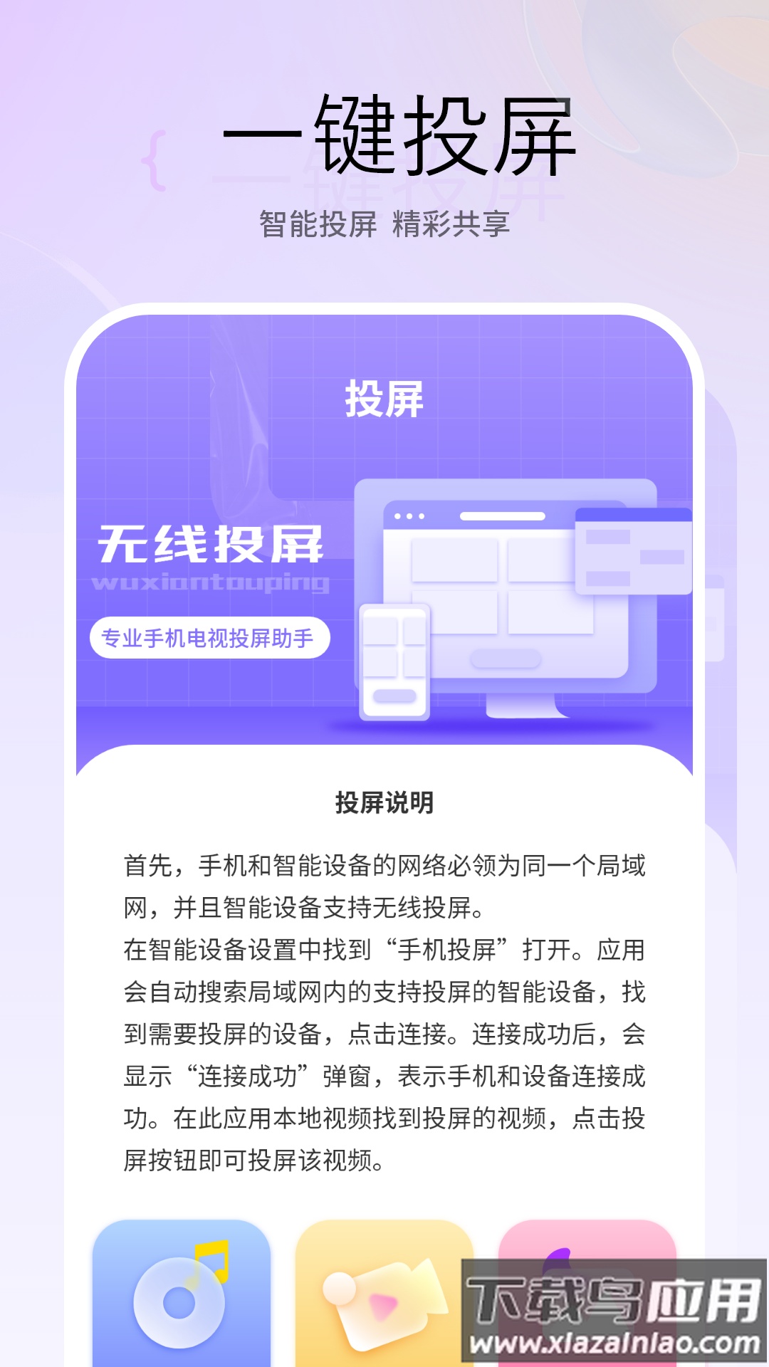 智能投屏宝最新版最新版截图2