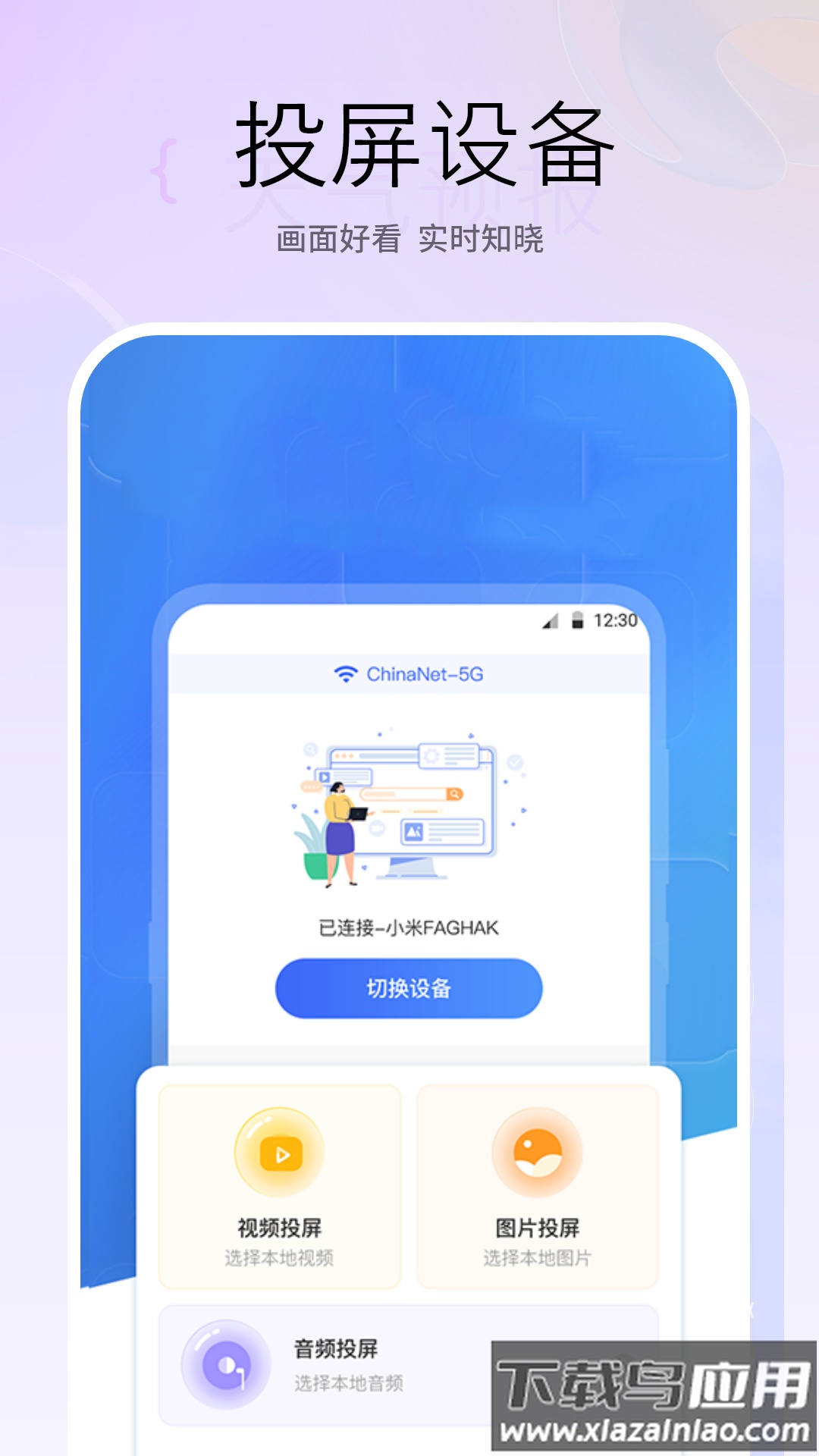 智能投屏宝最新版最新版截图3