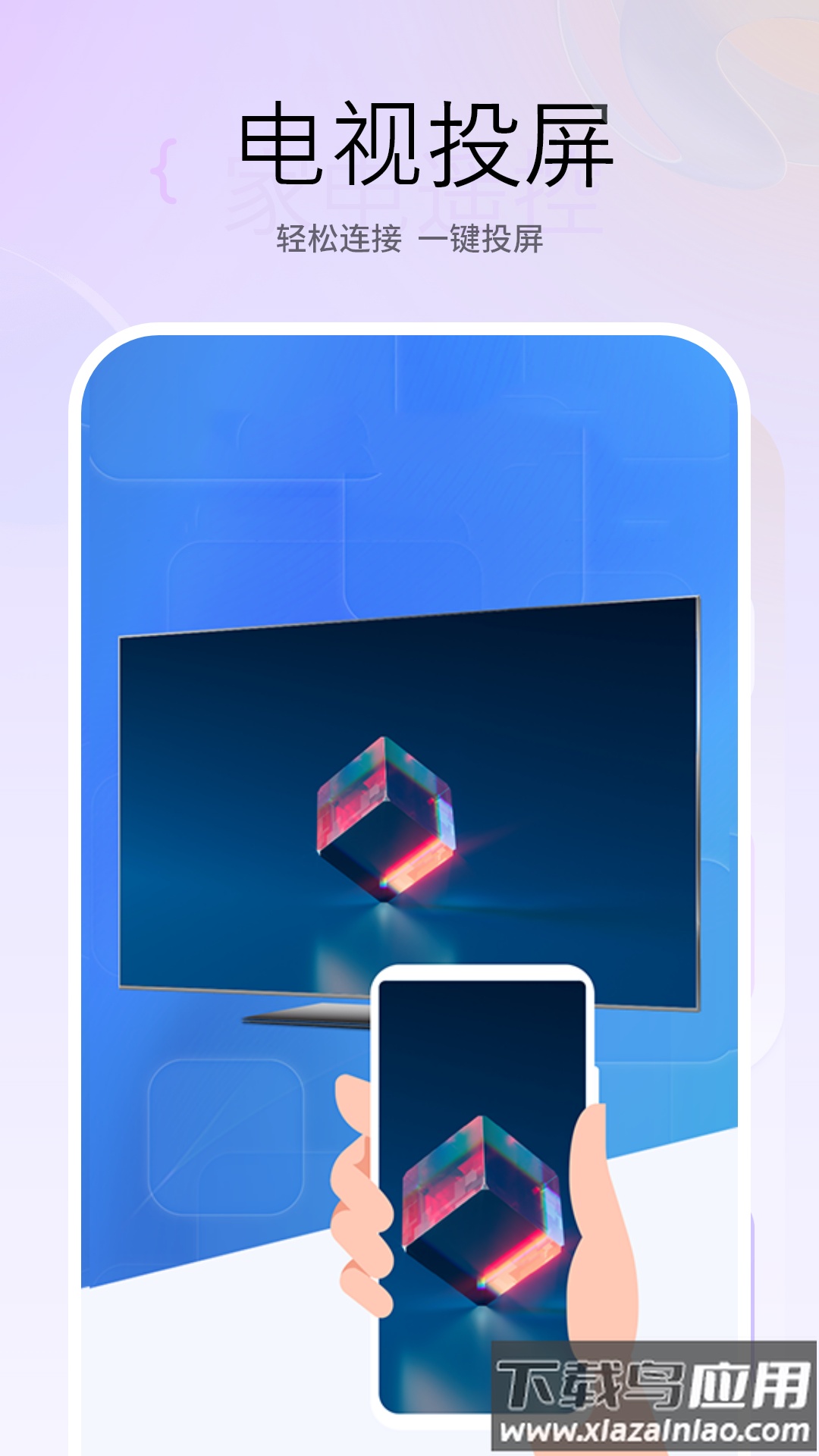 智能投屏宝最新版最新版截图4