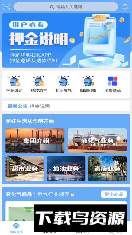 华明石化app最新版最新版截图4