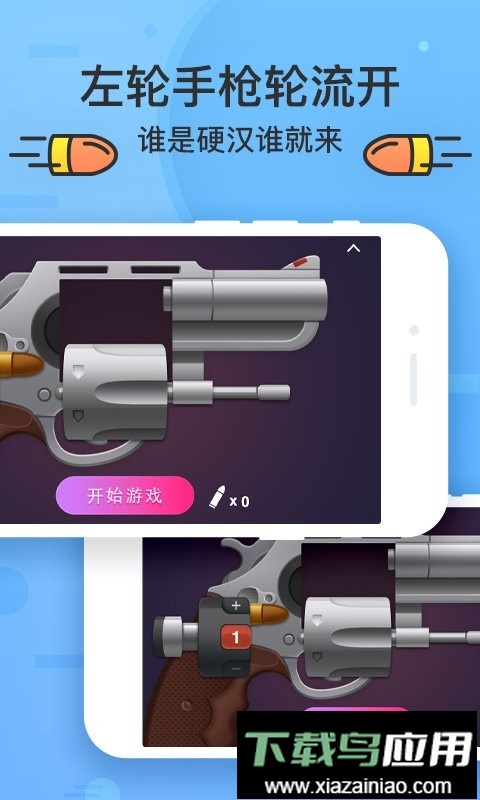 谁喝酒游戏截图1