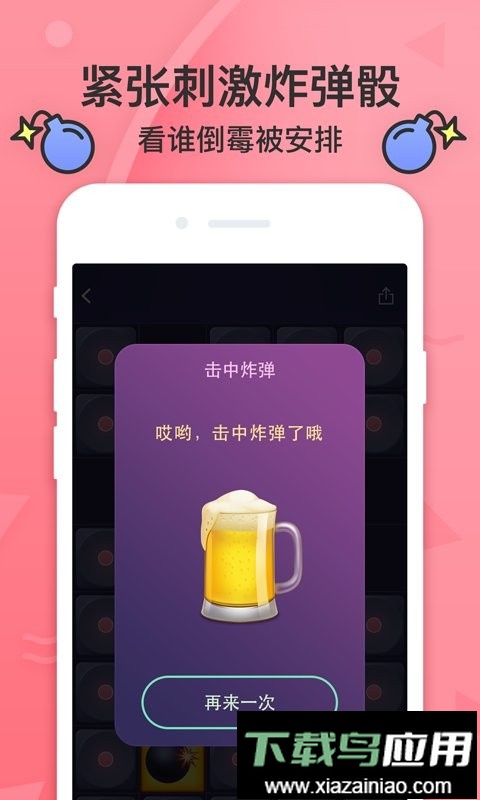 谁喝酒游戏截图2