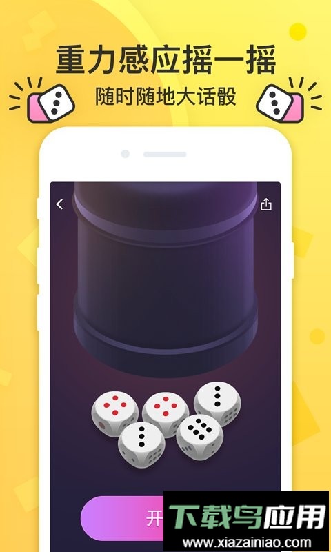 谁喝酒游戏截图3