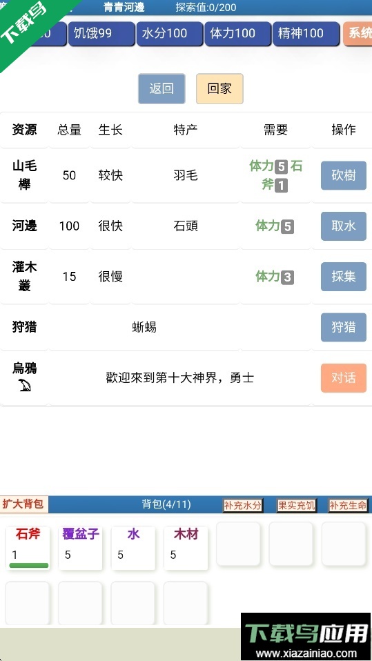 饥饿的英灵殿最新版本下载最新版截图3