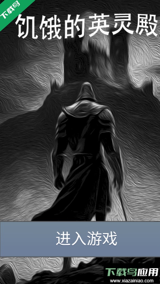 饥饿的英灵殿最新版本下载最新版截图4