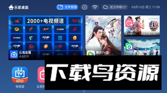 乐家桌面tv版电视版最新版截图3