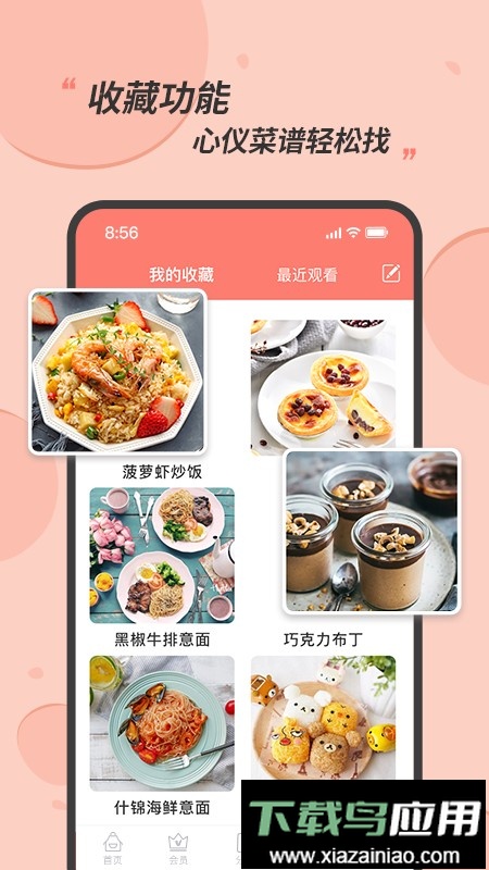 私厨食谱大全手机版最新版截图1
