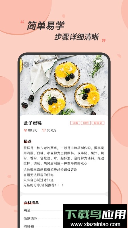 私厨食谱大全手机版最新版截图2