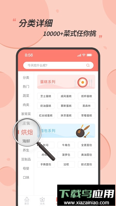 私厨食谱大全手机版最新版截图3