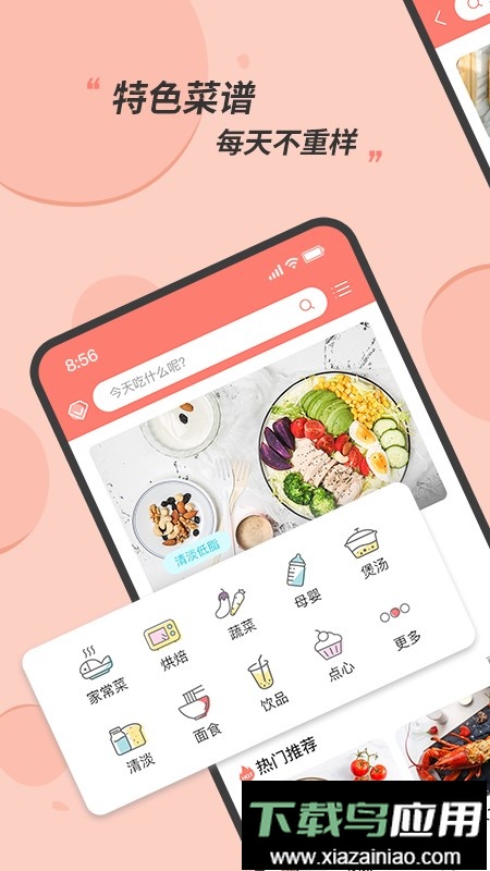 私厨食谱大全手机版最新版截图4