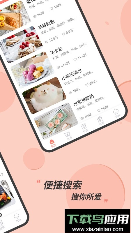 私厨食谱大全手机版最新版截图5