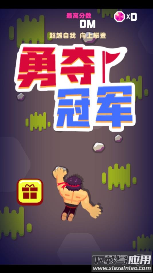 勇夺冠军游戏下载最新版截图2