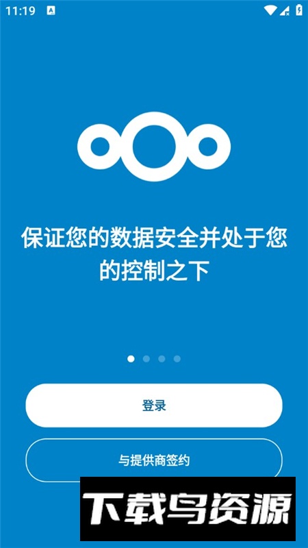 Nextcloud网盘手机端最新版截图2