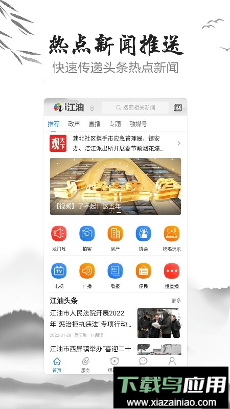 i江油客户端截图1