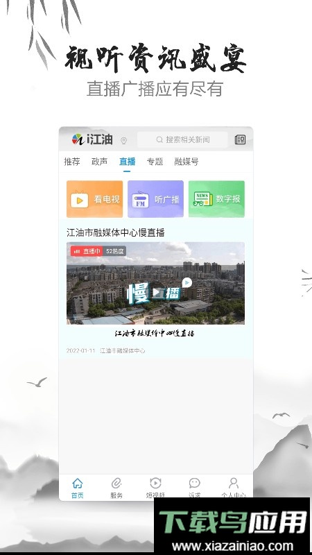 i江油客户端截图3