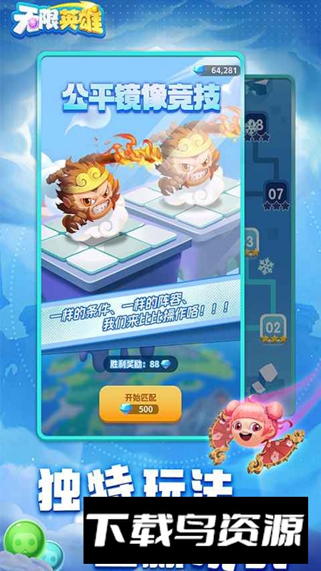 无限英雄手游正版免费版截图1