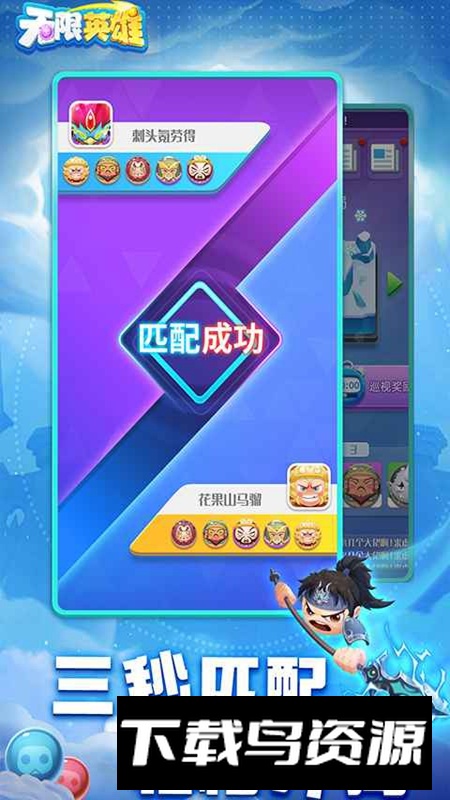 无限英雄手游正版免费版截图2