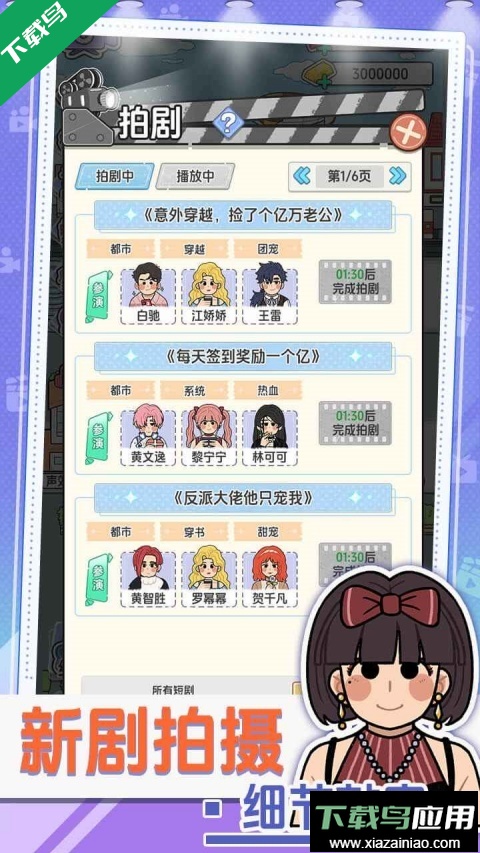我要拍短剧游戏下载最新版截图3