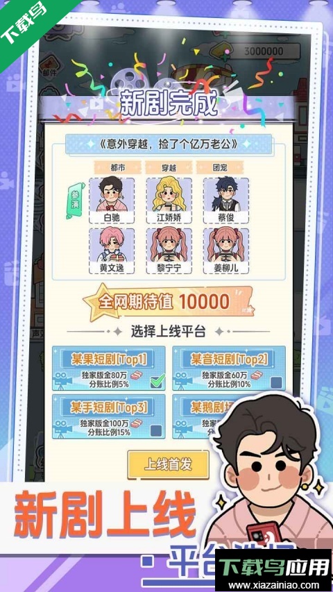 我要拍短剧游戏下载最新版截图4