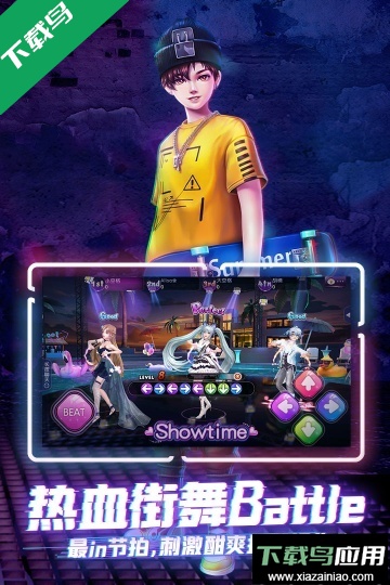 劲舞时代官方版本下载截图2