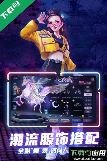 劲舞时代官方版本下载截图4