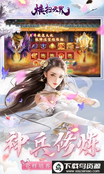 横扫天界bt版最新版截图1