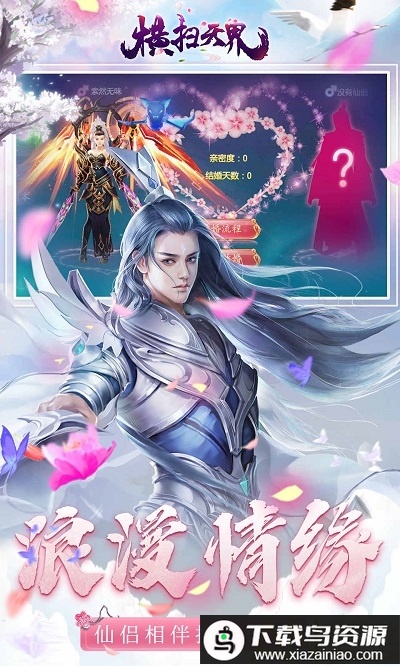 横扫天界bt版最新版截图2