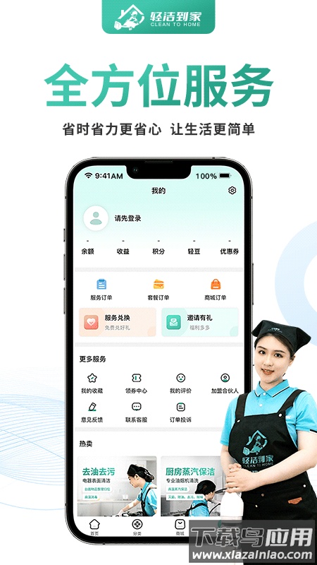 轻洁到家最新版最新版截图1