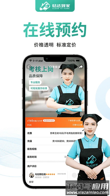 轻洁到家最新版最新版截图2