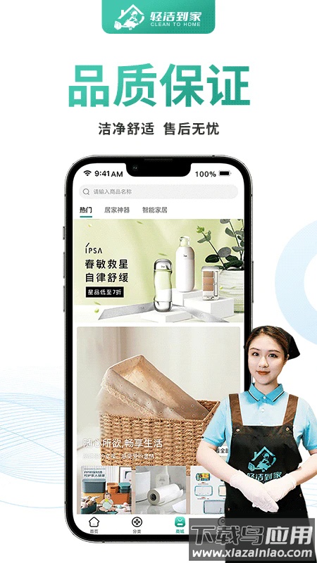 轻洁到家最新版最新版截图3