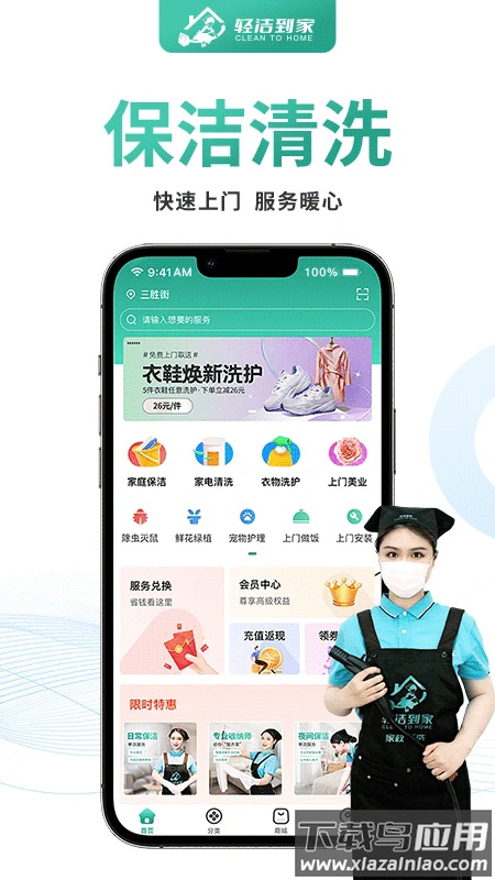 轻洁到家最新版最新版截图4