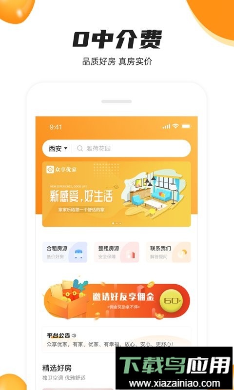 众享优家最新版最新版截图1