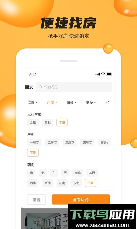 众享优家最新版最新版截图3