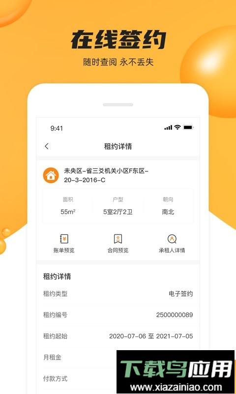 众享优家最新版最新版截图4