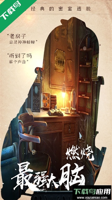 密室逃脱14帝国崛起下载最新版最新版截图2