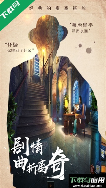 密室逃脱14帝国崛起下载最新版最新版截图4