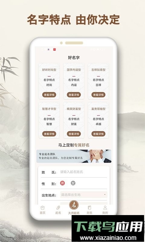 起名字大师免费版截图1