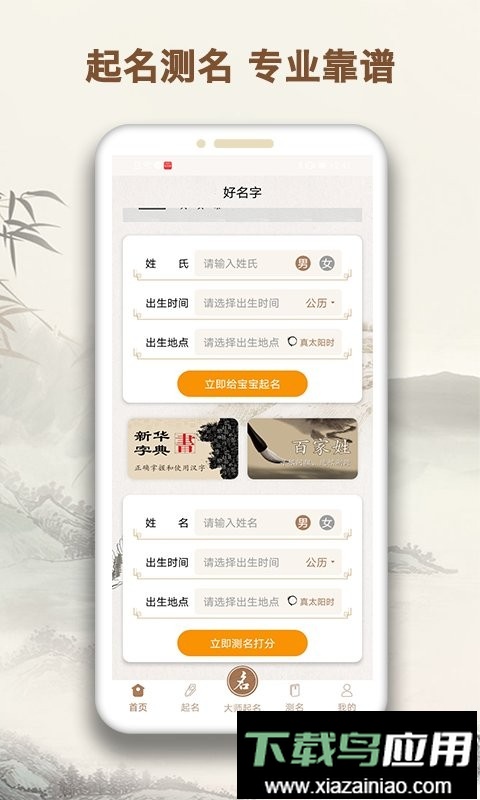 起名字大师免费版截图2