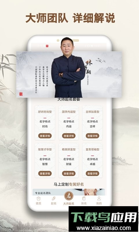 起名字大师免费版截图3