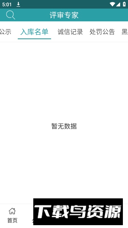 军队采购网app最新版(军网采购专用版)截图3