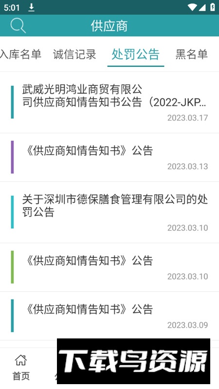 军队采购网app最新版(军网采购专用版)截图4