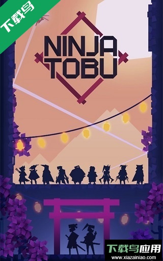 忍者东武手游下载(Ninja Tobu)截图4