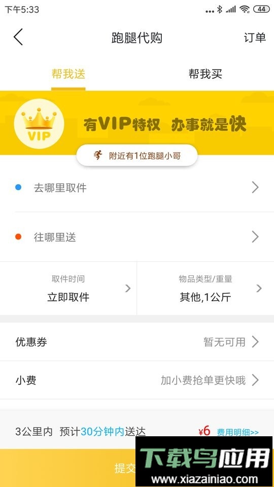 淮滨点点外卖最新版截图2