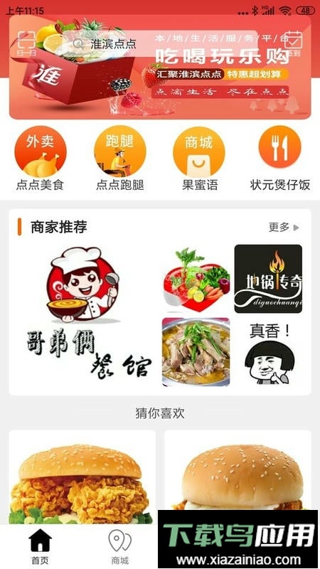 淮滨点点外卖最新版截图4