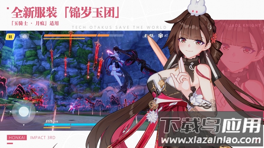 崩坏3下载官方版最新版截图3