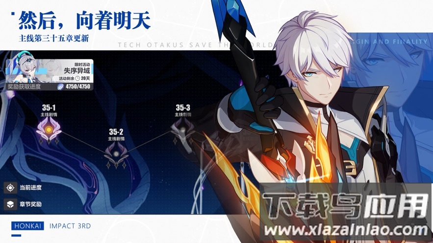 崩坏3下载官方版最新版截图4